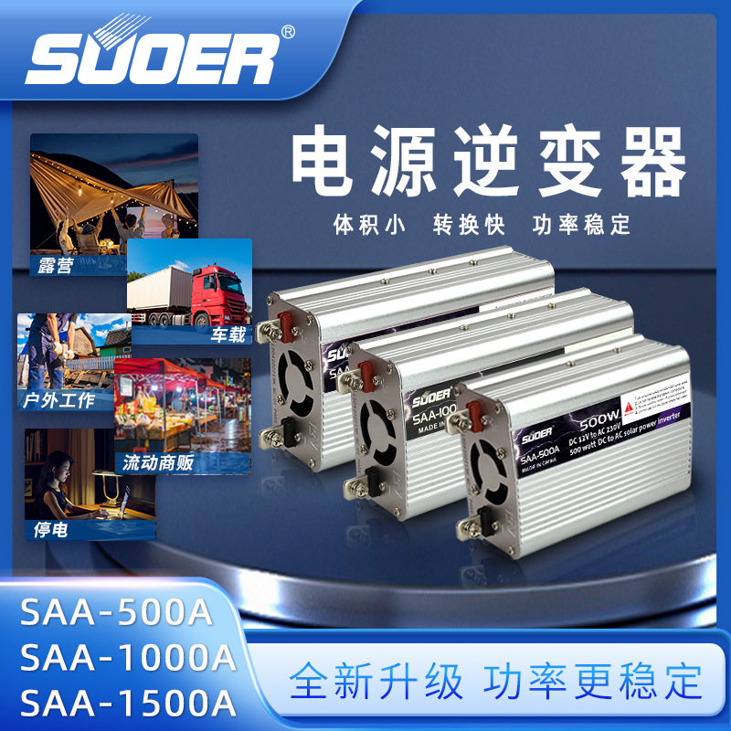 SUOER太阳能逆变器12v转220v大功率国际插座车载家用车载