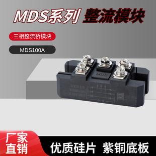 三相桥式整流桥模块MDS100A1200V-1600V 桥堆整流器 电源配件批发
