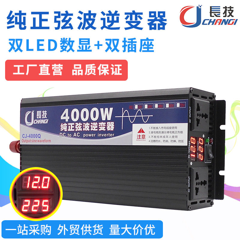 纯正弦波逆变器12V转220V24V48V60V72V车载家用太