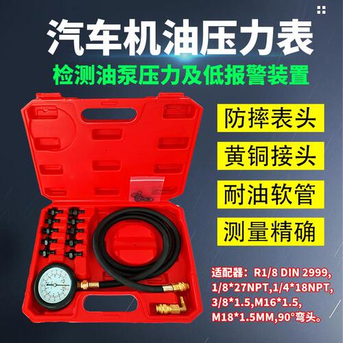 汽车机油压力表机油液压油压力检测仪工具全车系通用汽修工具