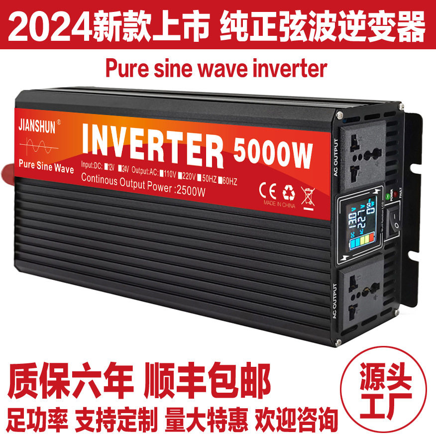 2024新款足功率纯正弦波逆变器12V24V转220V跨境源头工