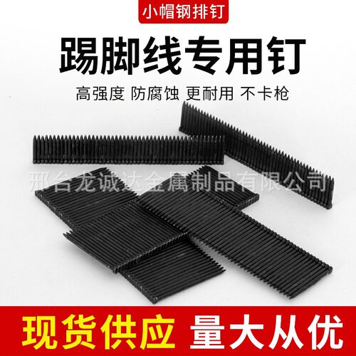 现货FST踢脚线无头钉墙角板钉FST12152550钝化镀彩黑排无头钉钢钉