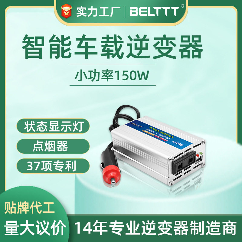 迷你车载逆变器12v转220v小功率150w修正弦波逆变电源转换