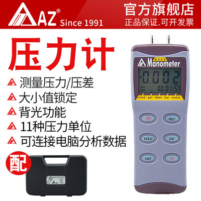 台湾衡欣 AZ8252高精度数显压力计 管道电子微压差计 数字压力表