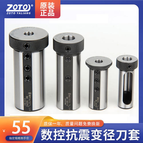 zoto 数控车床变径刀套防震抗震内孔辅助刀座转换减径套导套套筒