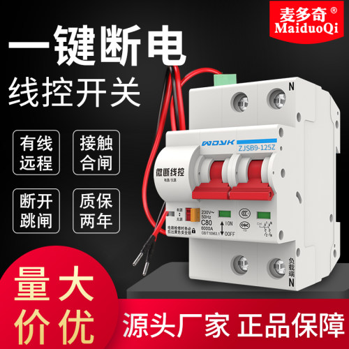 一键断电信号控制自动重合闸