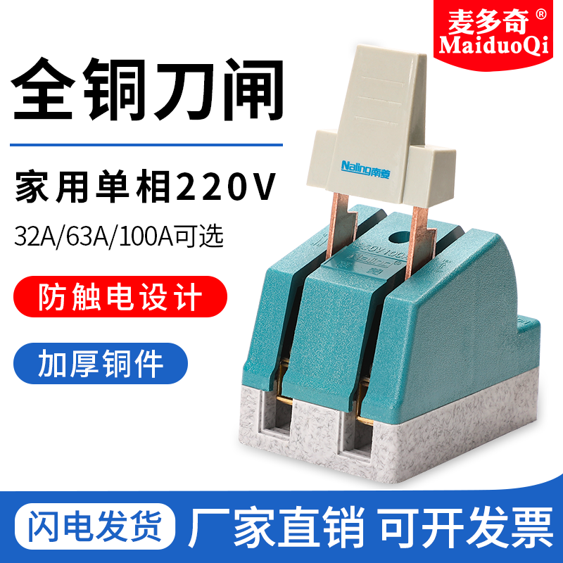 电动车全铜加厚闸刀单相家用