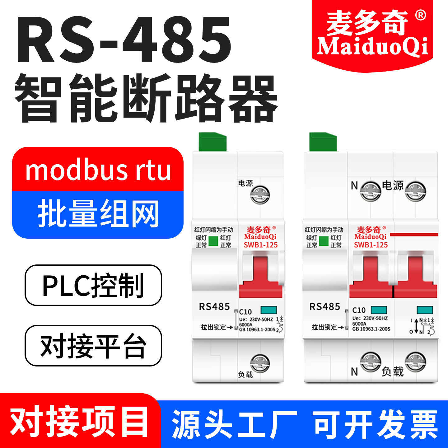 PLC控制modbus协议485通讯麦多奇