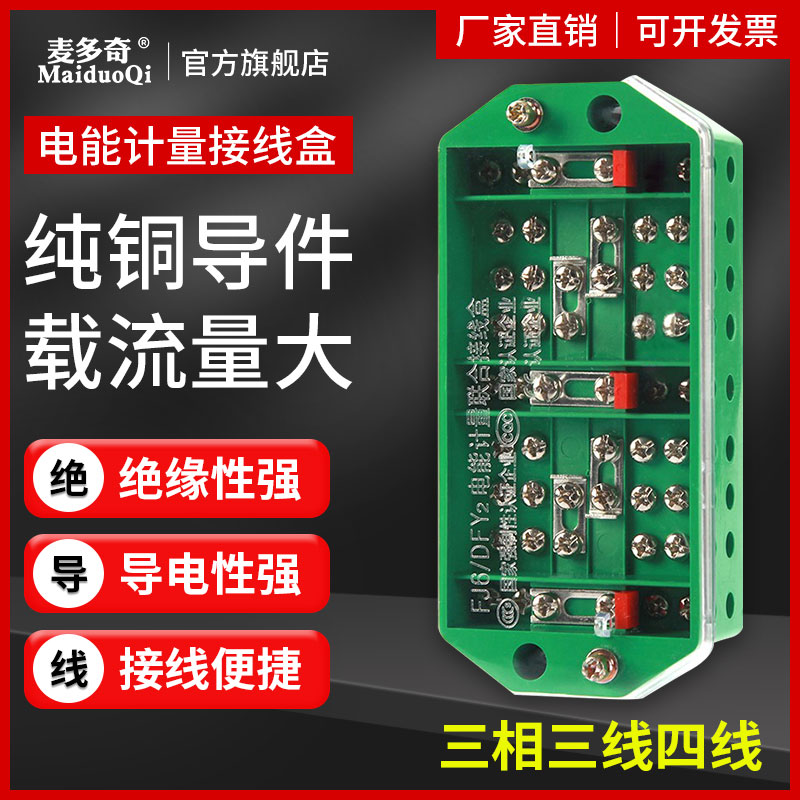 三线电能计量箱高低压联合接线盒