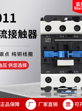 CJX28011交流接触器 cjx2-8011 110V24V220V 110V36V常开银点正品
