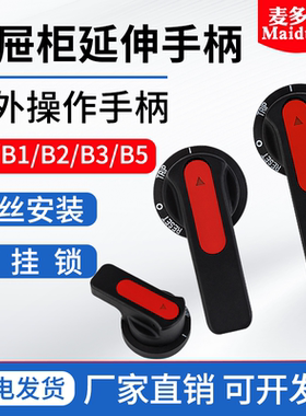 负荷隔离开关柜外手柄柜门操作机构OT200 250 400 630 800E03P4P