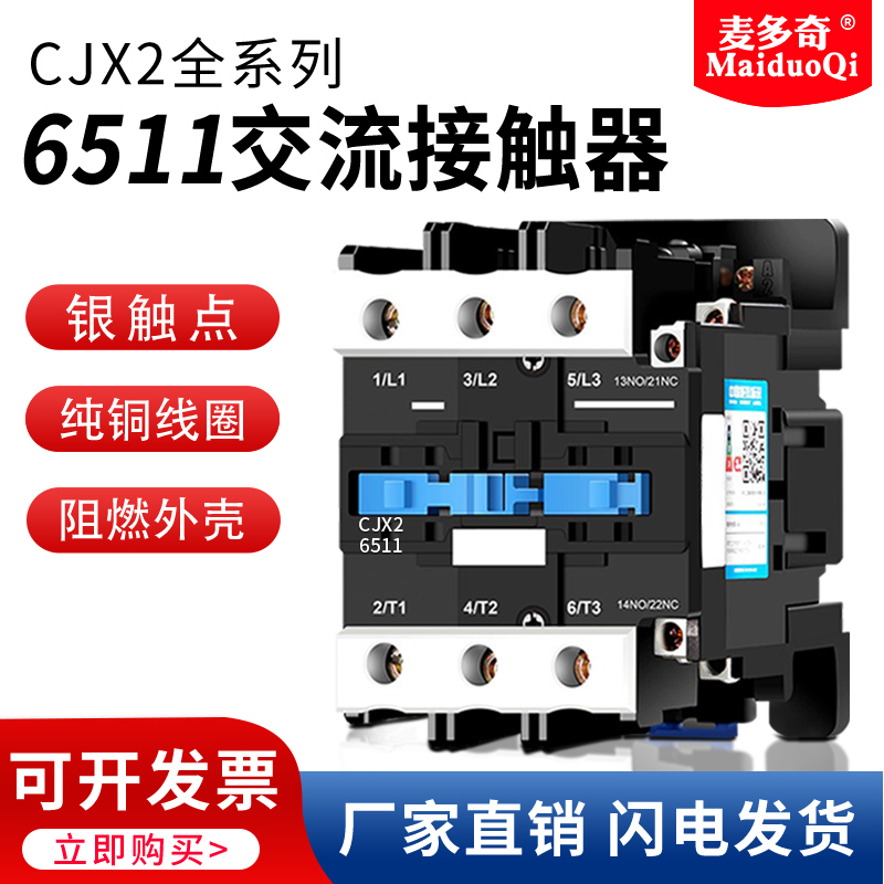 CJX26511交流接触器银触点38V24V