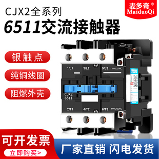 CJX26511交流接触器 cjx26511 220V 36V110V24V380V银点正品常开
