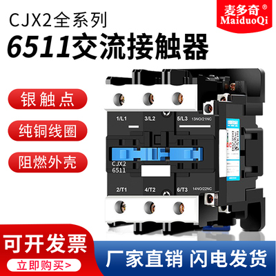 CJX26511交流接触器银触点38V24V