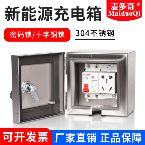 新能源防水充电箱带锁保护箱