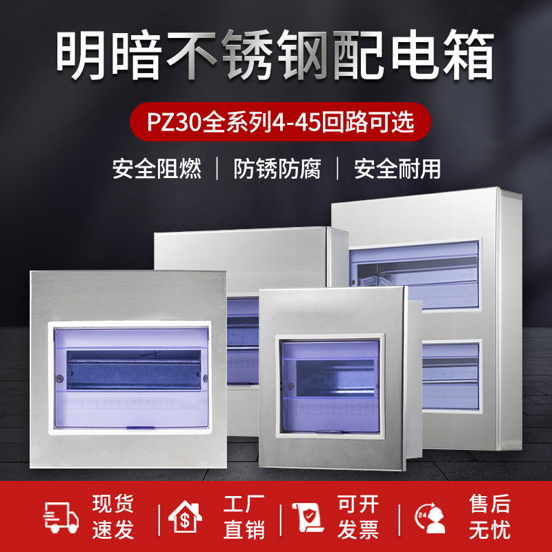 不锈钢PZ30配电箱家用12回路漏保空开盒总闸开关箱室内明装暗装|msdalam kategori elektronik/Electrician, peti pendawaian, kotak pendawaian elektrik yang kuat - dari Buy2taobao.com untuk memberikan perkhidmatan ejen Taobao profesional membeli