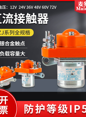 电动车三轮车直流接触器MZJ-50A 100A 200A 400A 600A电源开关24V