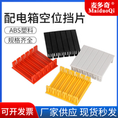 PZ30配电箱挡片DZ47塑料阻燃填充板C45空开漏电堵片配电盒遮挡片