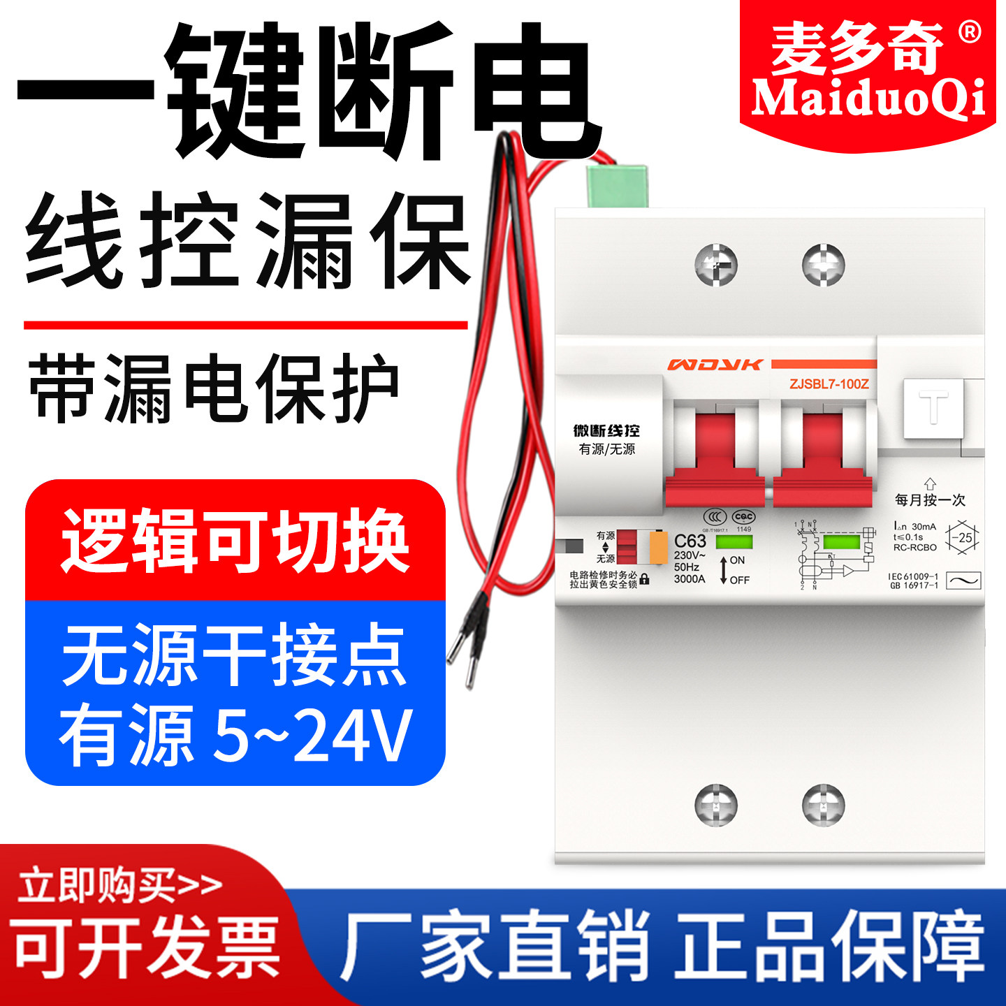 一键断电线控漏电断路器自动重合闸有源无源信号控制远程开关量
