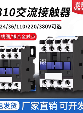 CJX21801交流接触器 cjx2 1810 220V 380V 36V 110V24V银点正品