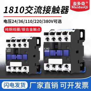 CJX21801交流接触器 cjx2 1810 220V 380V 36V 110V24V银点正品