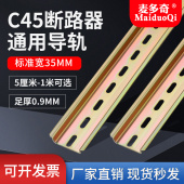 断路器安装 板空气开关导轨3.5cm宽空开铁条底板固定件C45漏保卡槽