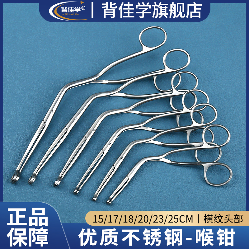 喉钳医用耳鼻喉科用取鱼骨鱼刺钳
