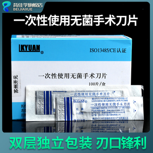 开元医用无菌手术刀片一次性外科双眼皮10#11号15号12碳钢23刀片