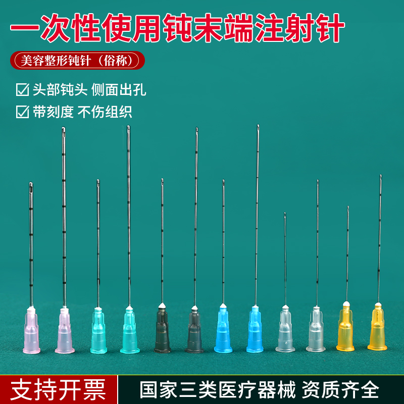 一次性医用钝针21/22/23/25/27g