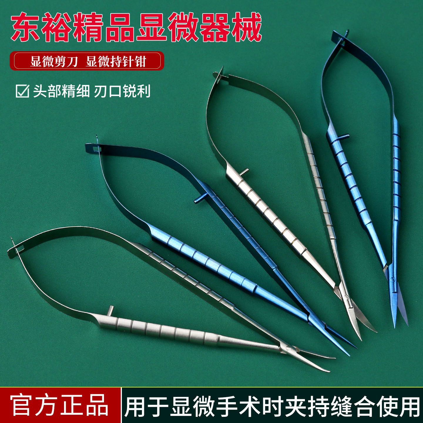眼科医用剪刀显微外科器械角膜剪