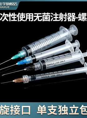 医用一次性螺口注射器无菌1/2/10/20ml/50毫升针管螺旋口水光针筒
