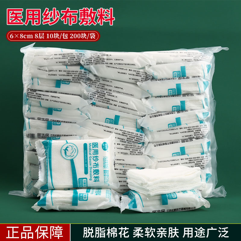 医用纱布块无菌一次性伤口消毒包扎家用医疗灭菌脱脂纱布外科敷料,医疗器械,纱布绷带（器械）,淘宝优惠券,粉丝福利购,淘宝优惠卷