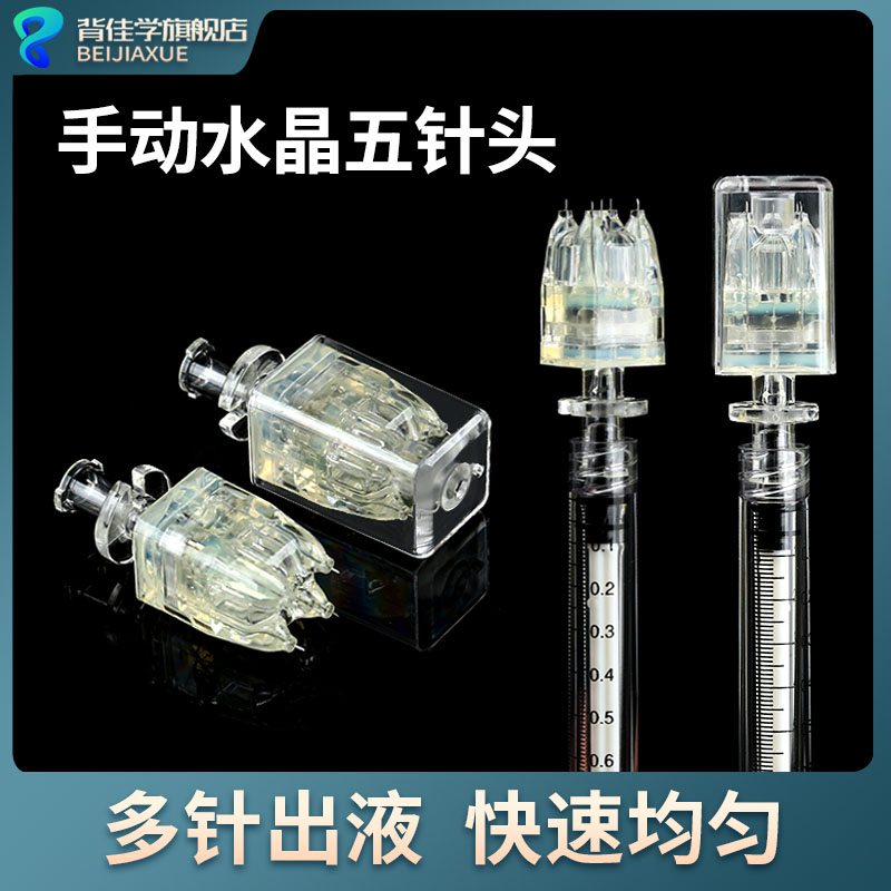 水晶五针头32G1.5mm34光水手动针