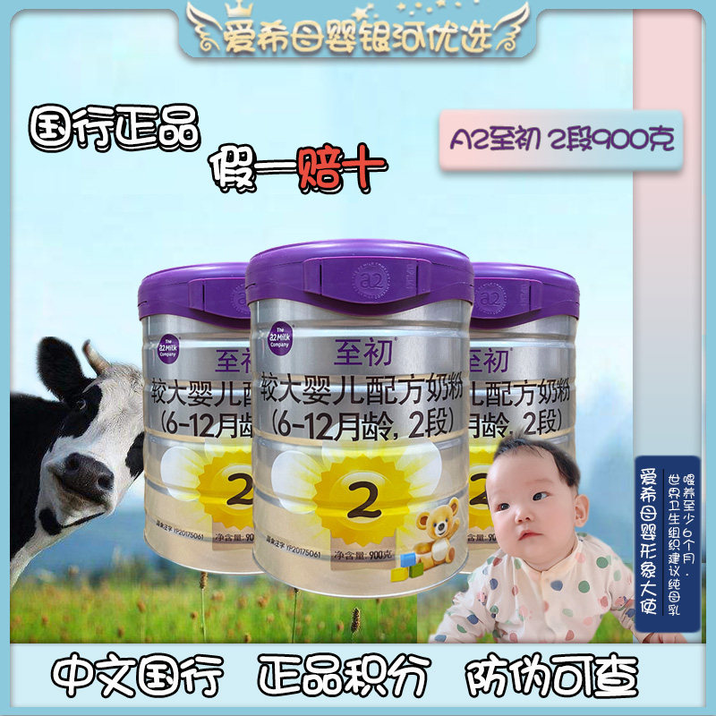 A2至初 2段奶粉新西兰进口婴幼儿配方牛奶粉6-12月宝宝实体店同步使用感如何?