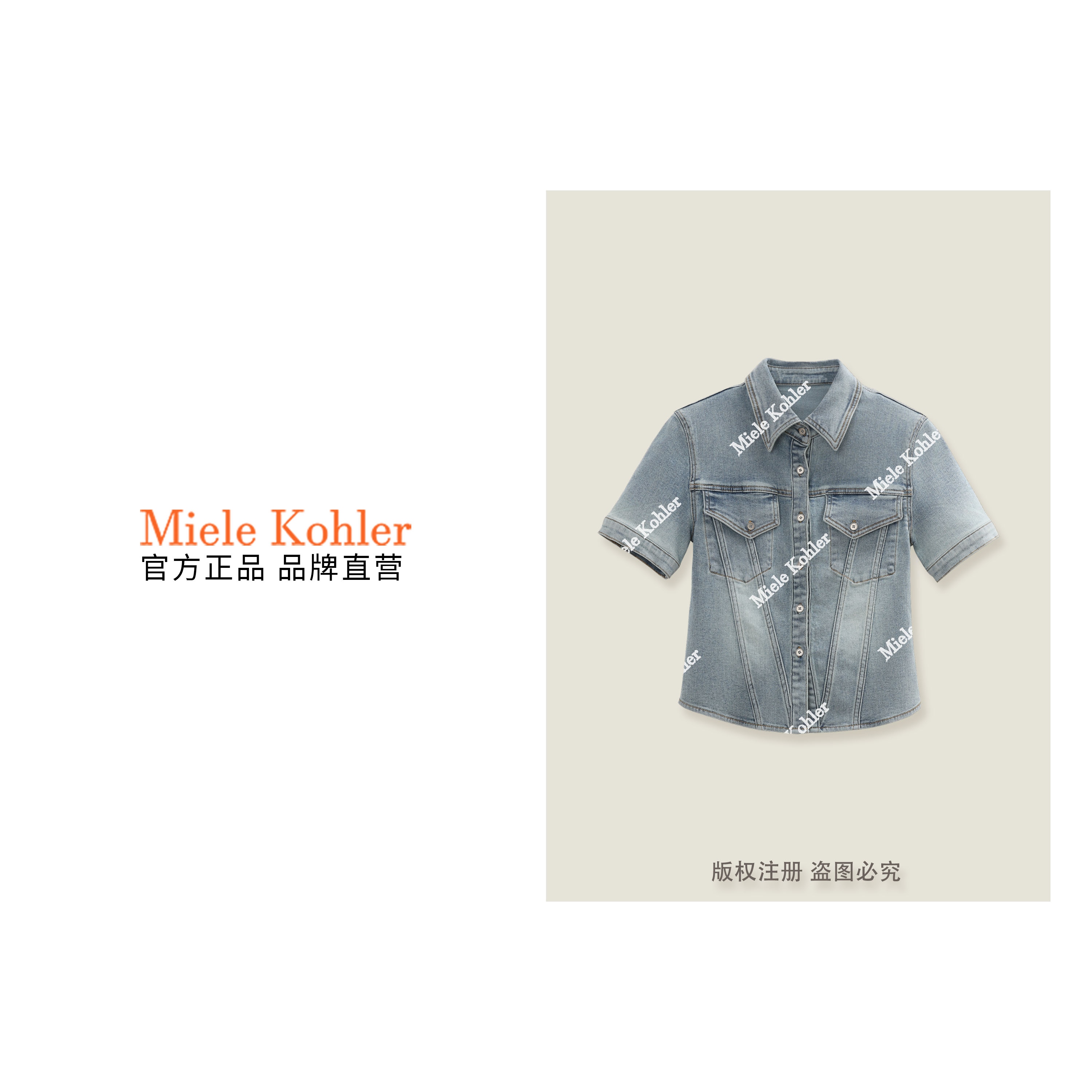 MieleKohler百搭短款棉