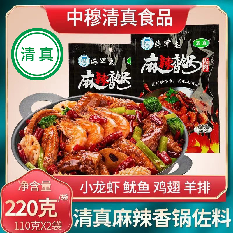 海罕志清真麻辣锅干锅麻辣小龙虾