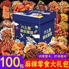 巨型猪饲料零食大礼包生日礼物送男女生爆款卤味小吃实用惊喜创意