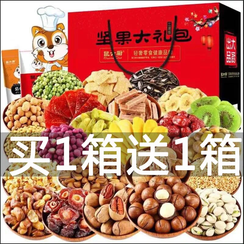 团购批发坚果大礼包父母生日礼物