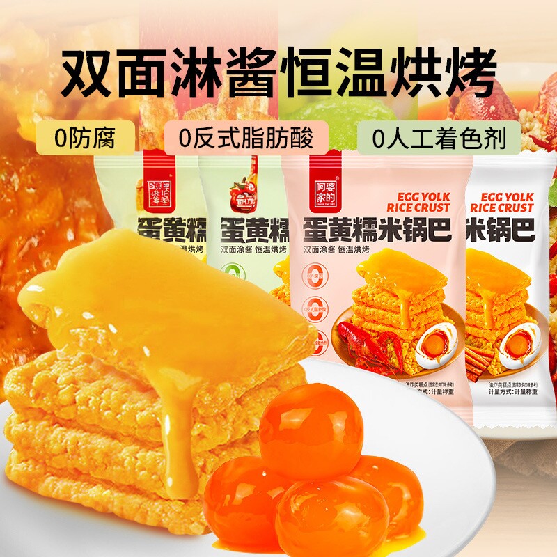 阿婆家的蟹黄味糯米锅巴独立装