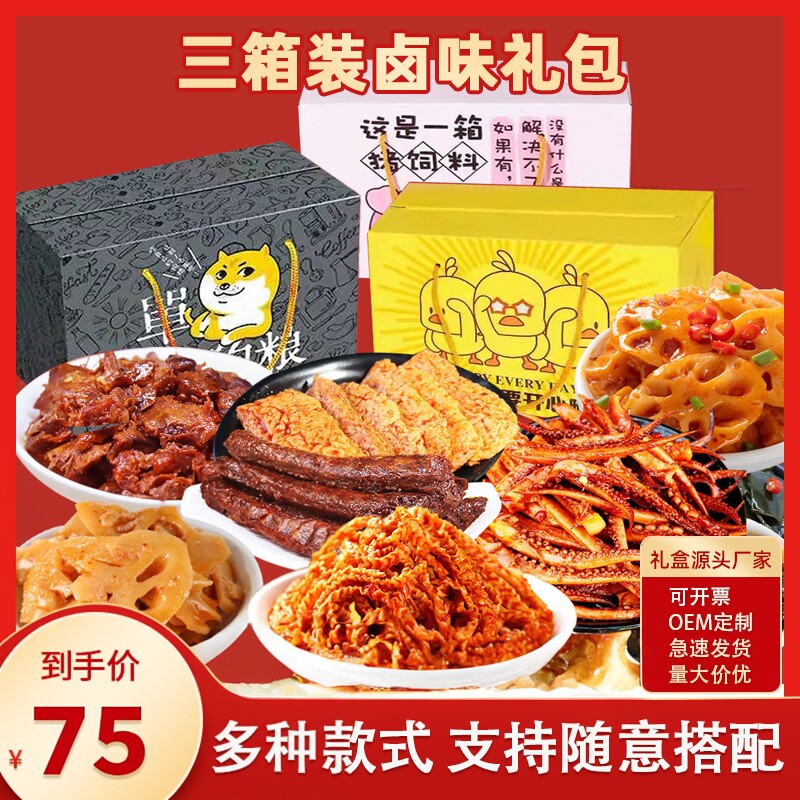 六一儿童麻辣卤味鸭翅礼盒