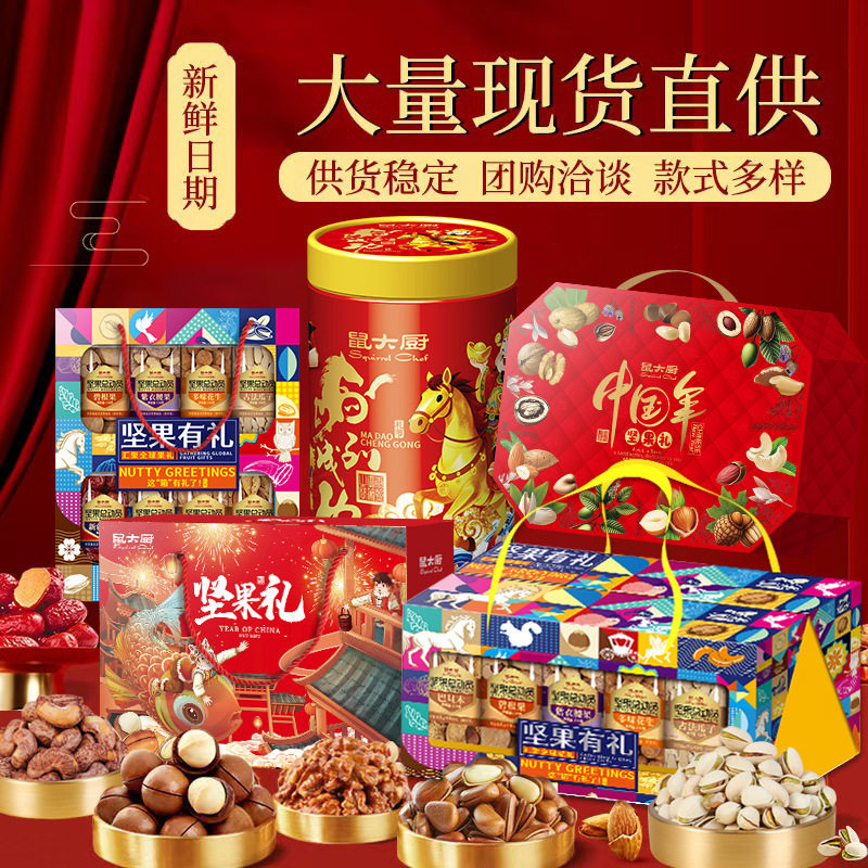 中秋送长辈坚果礼盒生日送礼批发图片