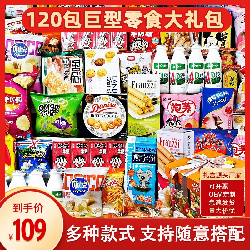 六一儿童零食大礼包送女友整箱