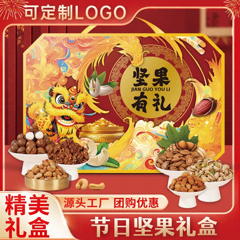中秋混合坚果礼盒高档送礼定制