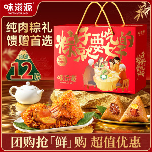 味滋源端午纯肉粽礼盒团购批发