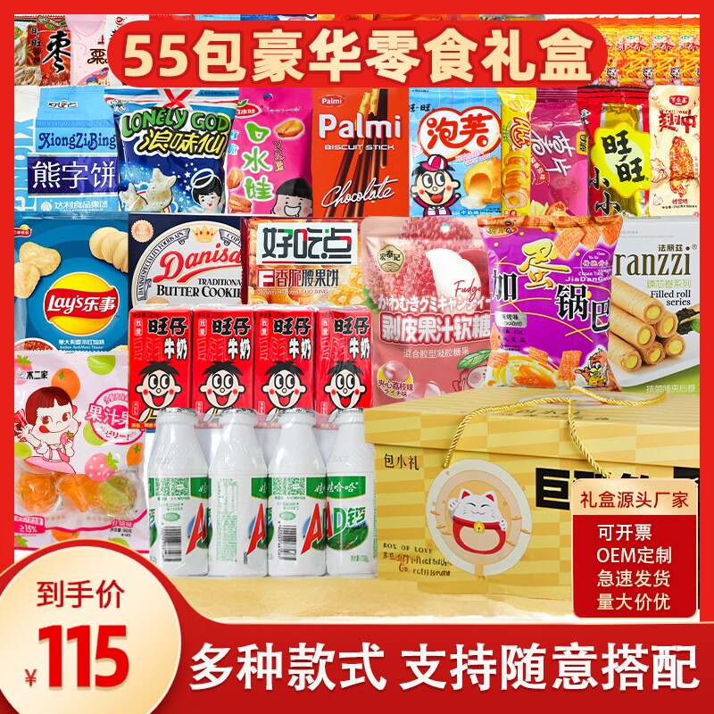 七夕情人节礼盒整箱休闲食品55包豪华零食礼盒生日礼品零食大礼包