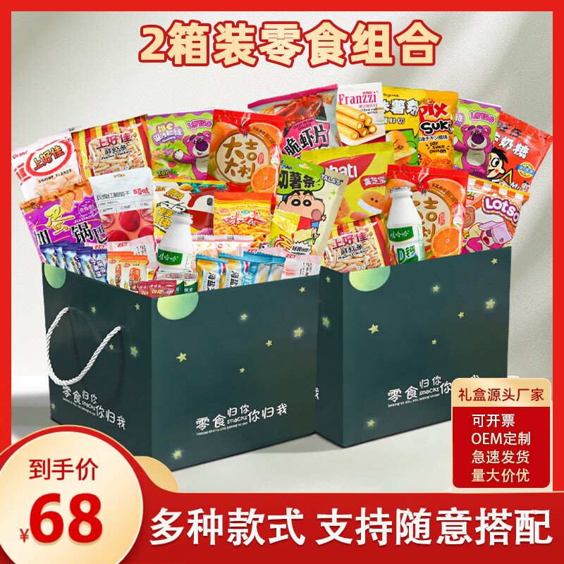 六一送女友网红零食整箱礼盒批发
