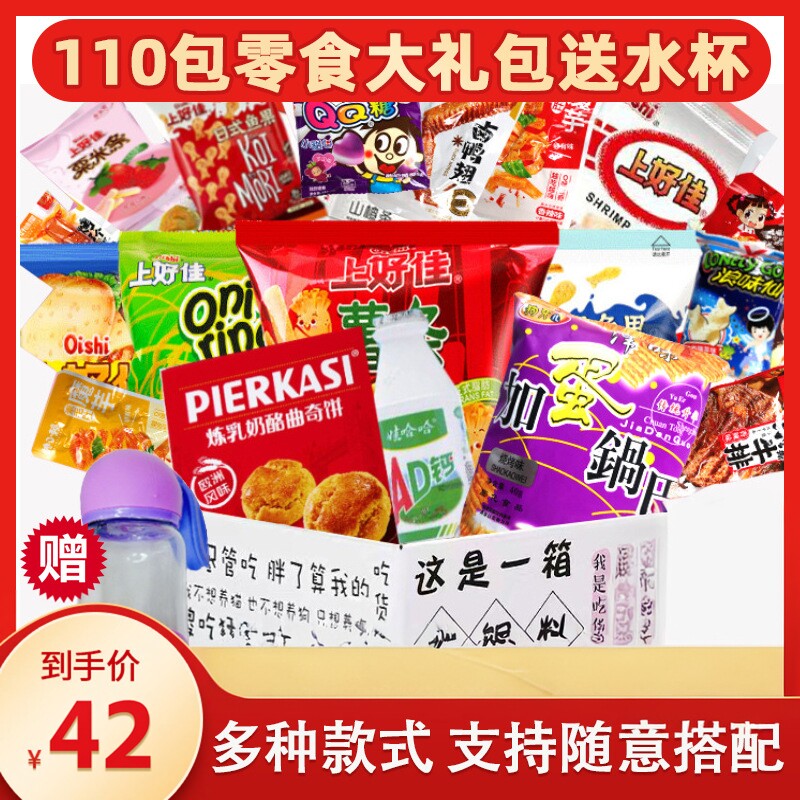 六一儿童网红零食大礼包整箱团购