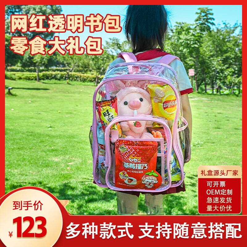 网红透明书包零食大礼包送女友