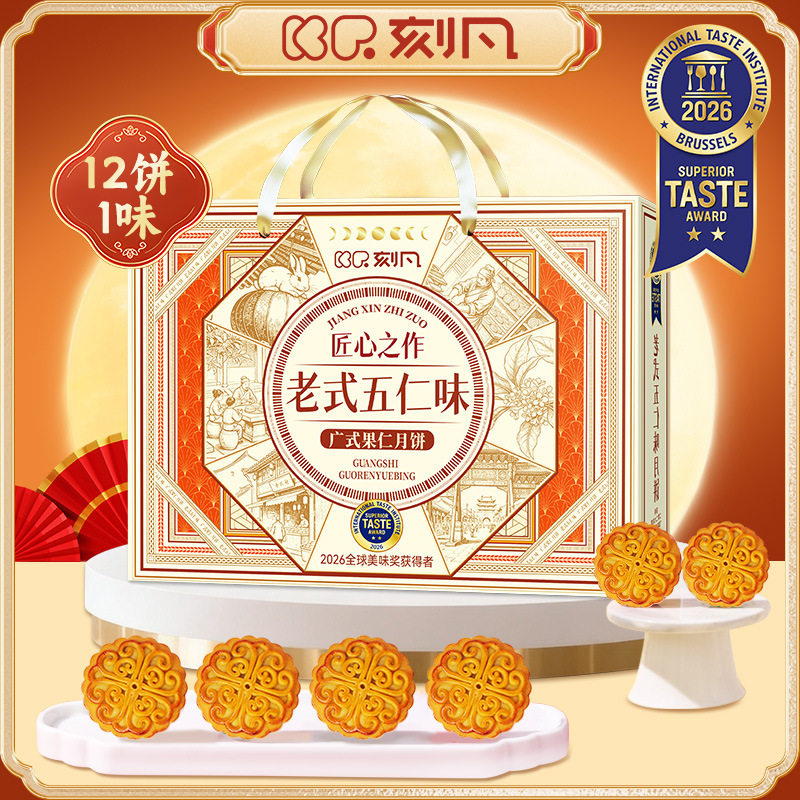 中秋广式老五仁月饼礼盒720g批发