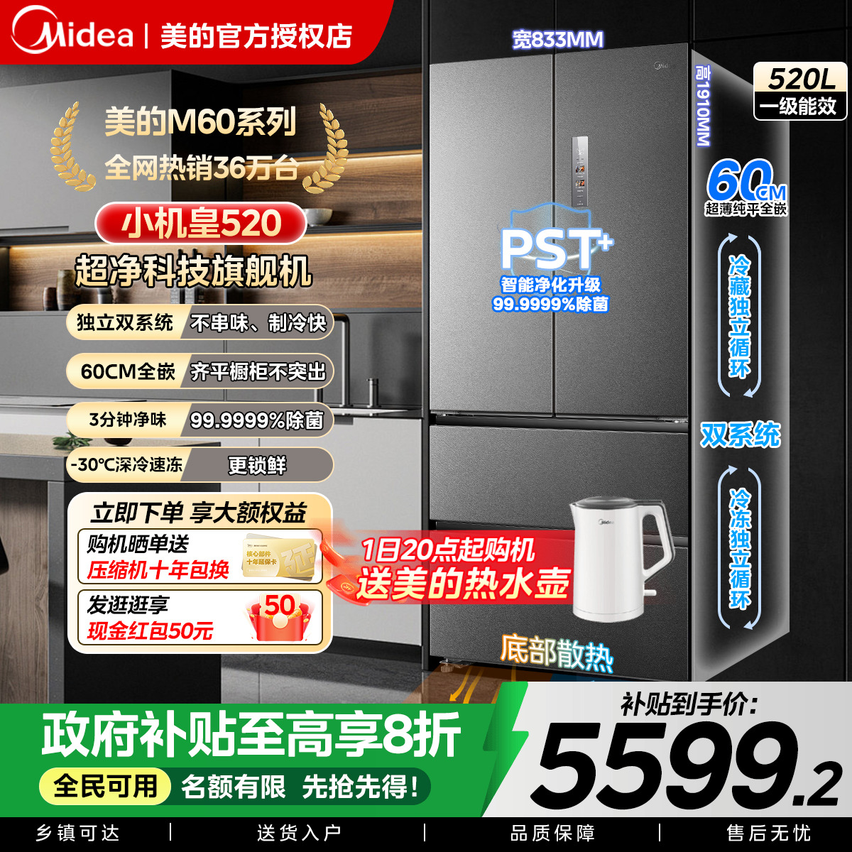 美的冰箱520升大容量法式多门